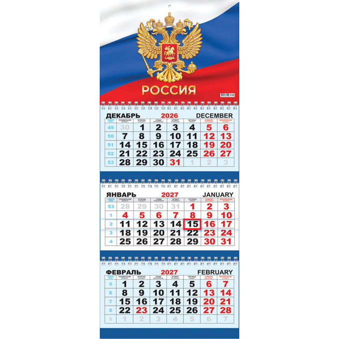 Календарь квартальный с курсором ТРЕХБЛОЧНЫЙ на 2027 год. Символика РФ