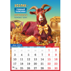 Календарь  на спирали на 2027 год А3 Символ года. Богатством поделюсь