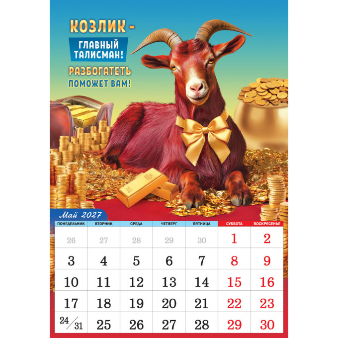 Календарь  на спирали на 2027 год А3 Символ года. Богатством поделюсь