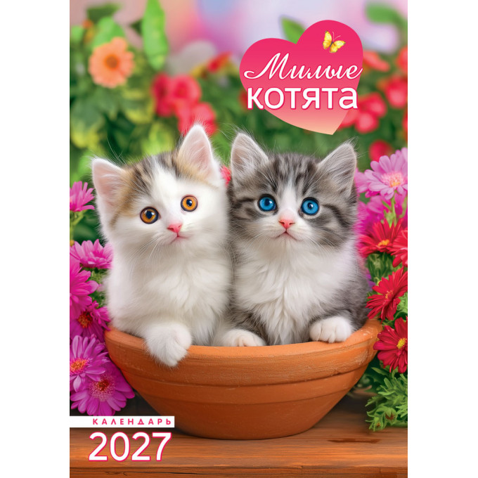 Календарь на спирали на 2027 год А3 Милые котята