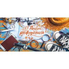 Конверт для денег "С Днём рождения!"