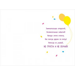 Открытка "С днем рождения 9 лет"