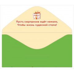 Конверт для денег "С днем рождения"