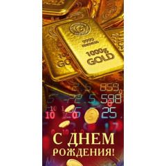 Конверт для денег "С днем рождения!"