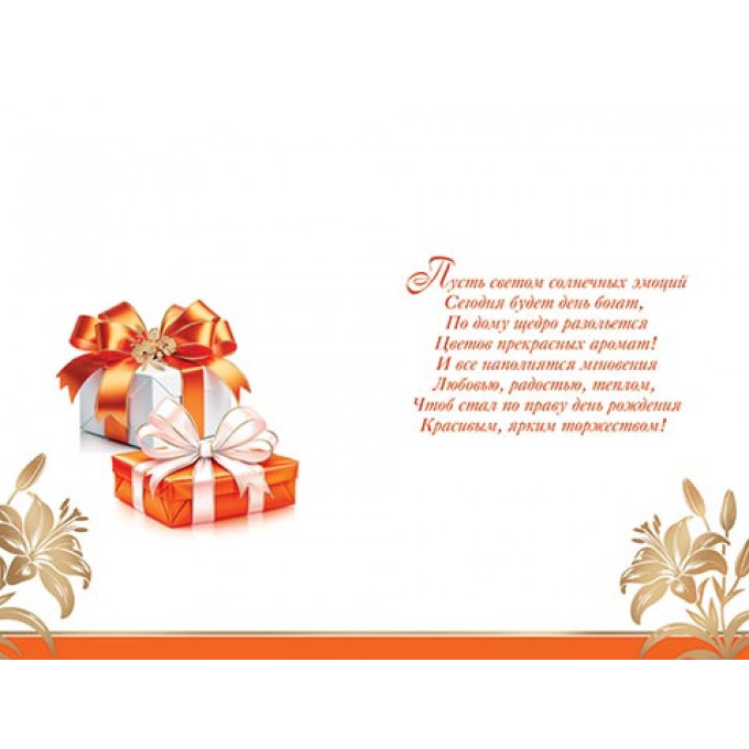 Открытка С днем рождения!