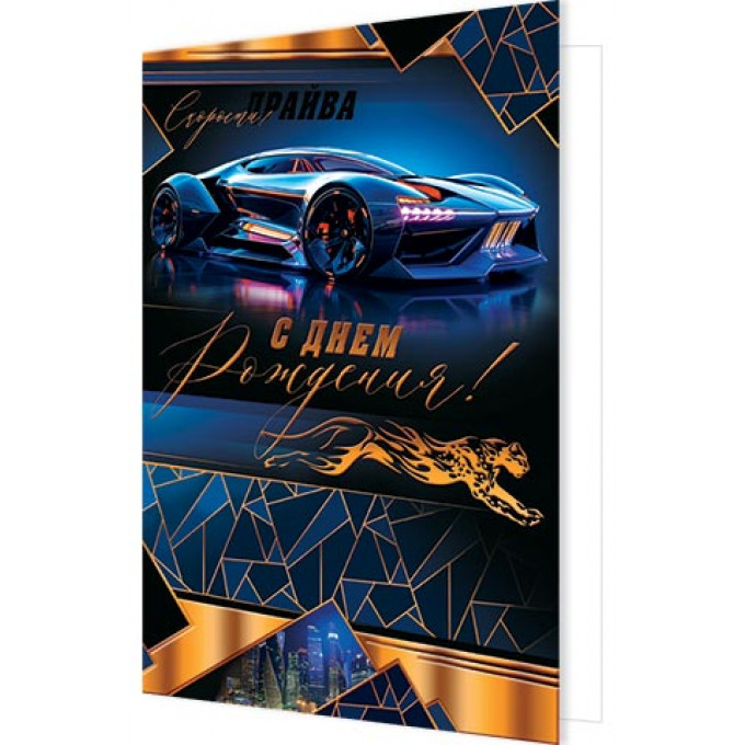 Открытка С днем рождения!