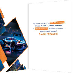 Открытка С днем рождения!