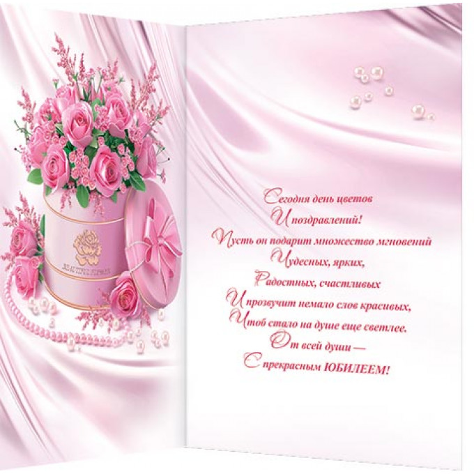 Открытка С юбилеем!