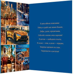 Открытка С юбилеем!