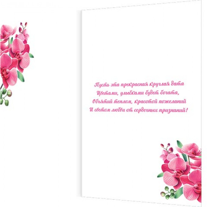 Открытка С юбилеем! 60 лет