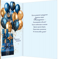 Открытка В день юбилея! 50 лет