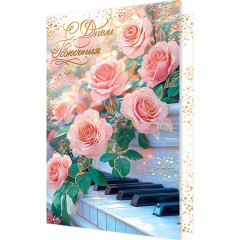 Открытка С днём рождения!