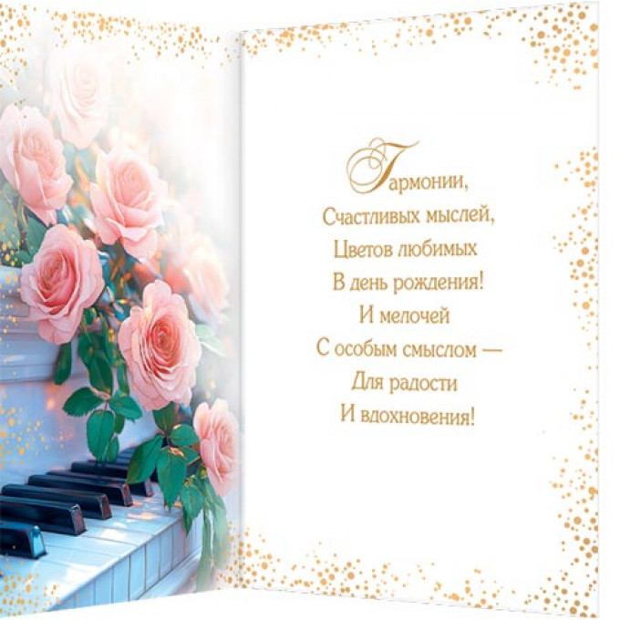 Открытка С днём рождения!
