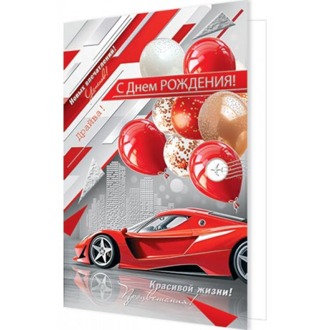 Открытка С днём рождения!