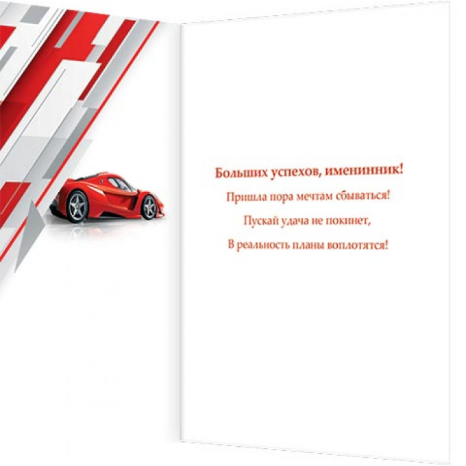 Открытка С днём рождения!