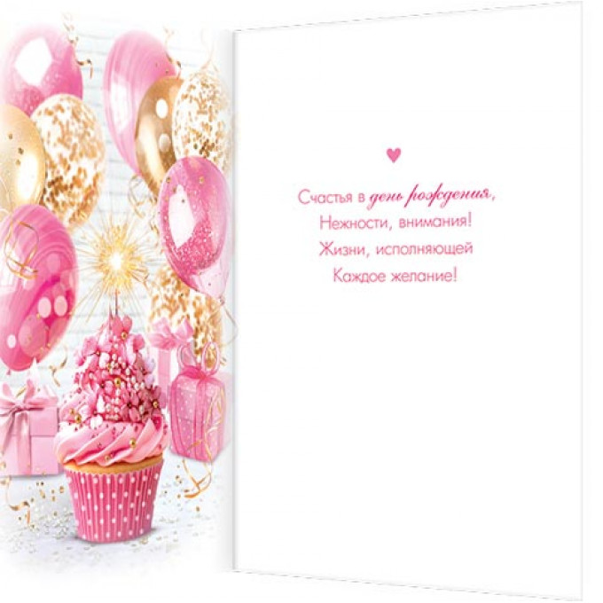 Открытка С днем рождения!
