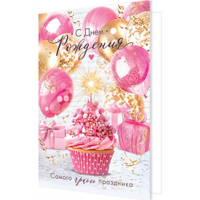 Открытка С днем рождения!