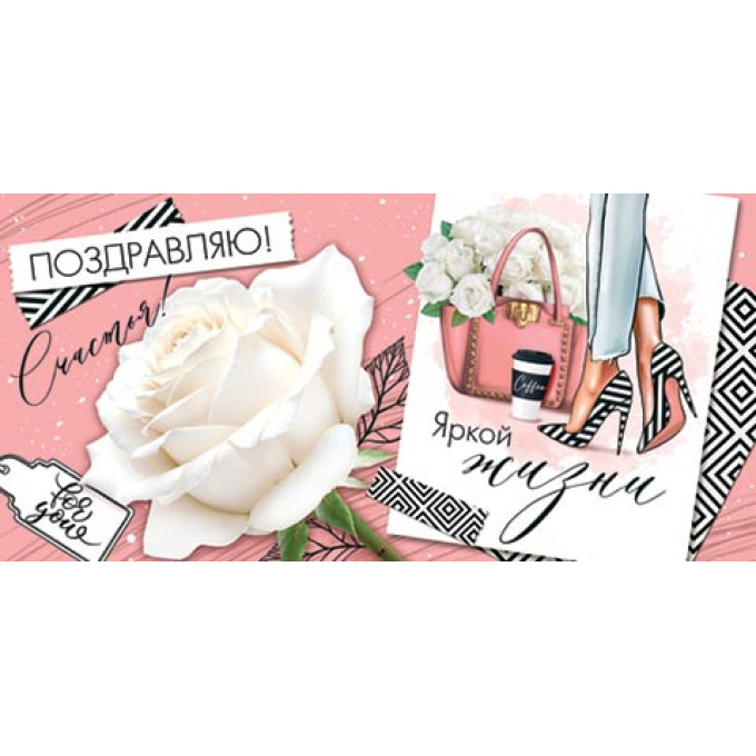 Конверт для денег Поздравляю!