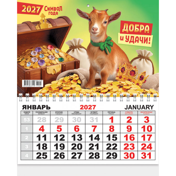 Календарь ОДНОБЛОЧНЫЙ на 2027 год Символ года.