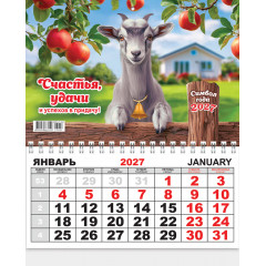 Календарь ОДНОБЛОЧНЫЙ на 2027 год Символ года