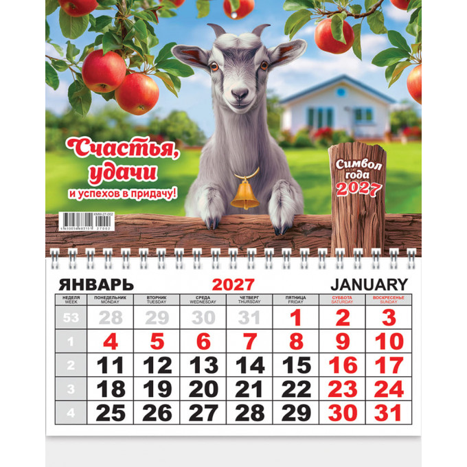 Календарь ОДНОБЛОЧНЫЙ на 2027 год Символ года