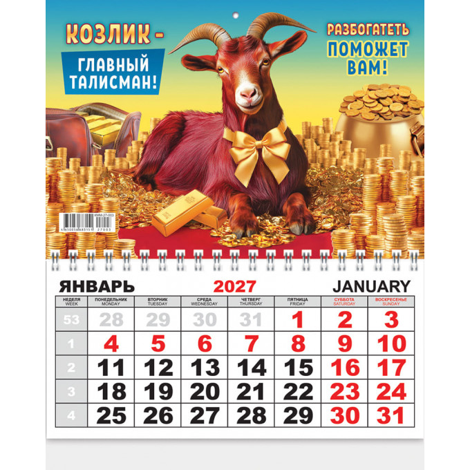 Календарь ОДНОБЛОЧНЫЙ на 2027 год Символ года