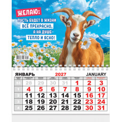 Календарь ОДНОБЛОЧНЫЙ на 2027 год Символ года