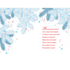 Открытка С Новым годом!