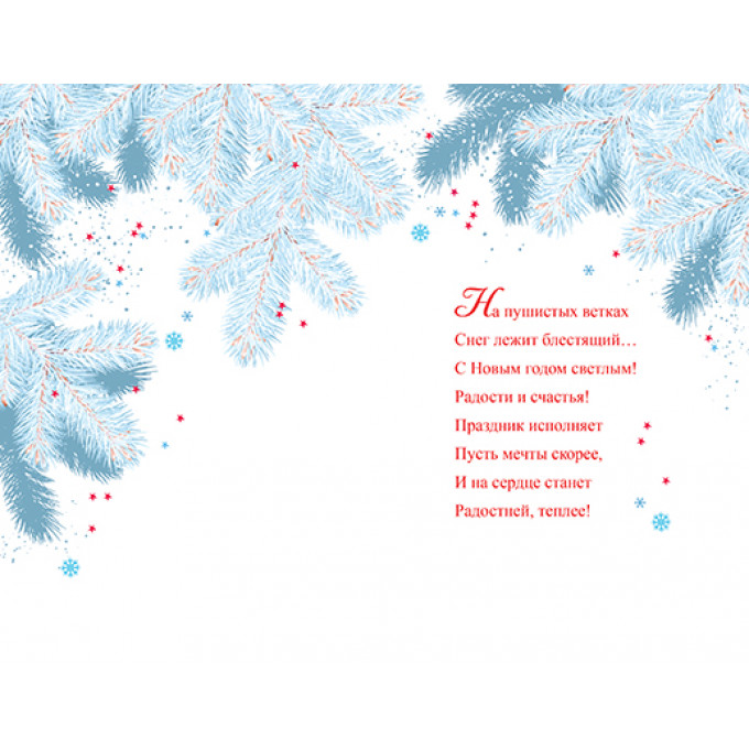 Открытка С Новым годом!