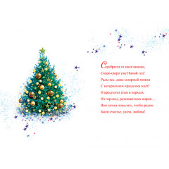Открытка Счастья в Новом году!