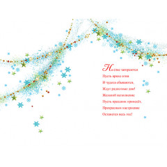 Открытка С Новым годом!