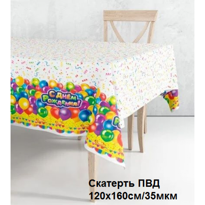 Скатерть ПВД 120*160 см 35 мкм День рождения