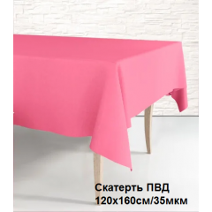 Скатерть ПВД 120*160 см 35 мкм Розовая