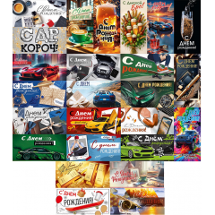 Конверт для денег С Днем рождения! муж МИКС (25в*1)