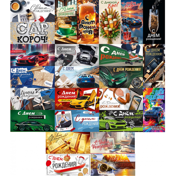Конверт для денег С Днем рождения! муж МИКС (25в*1)