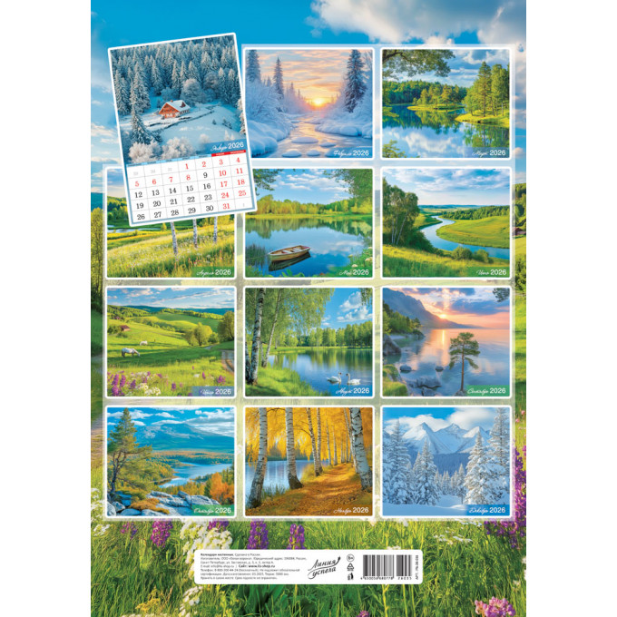 Календарь перекидной на спирали на 2026 год А3 Природа. Прекрасный луг