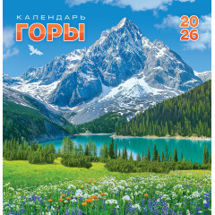 Календарь перекидной на скрепке на 2026 год Горы