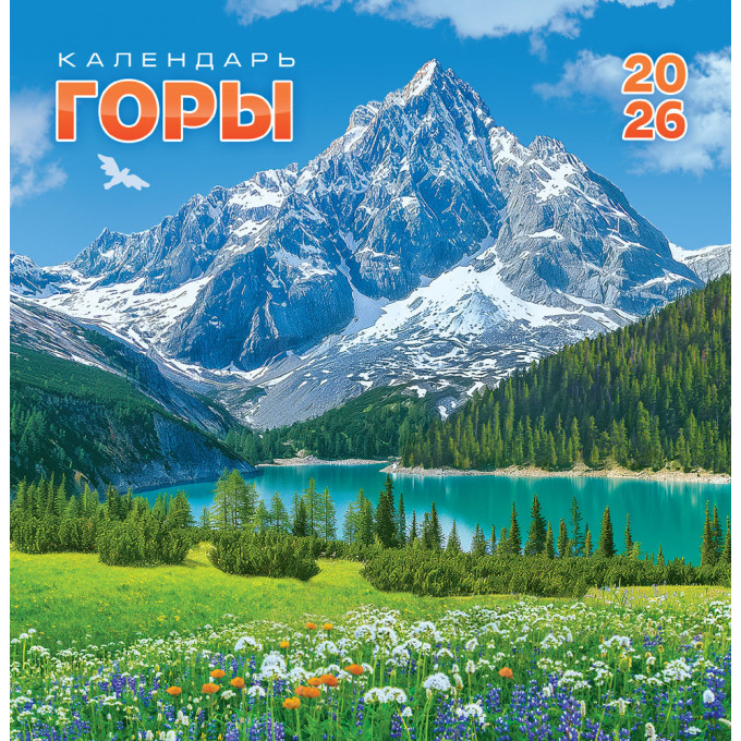 Календарь перекидной на скрепке на 2026 год Горы