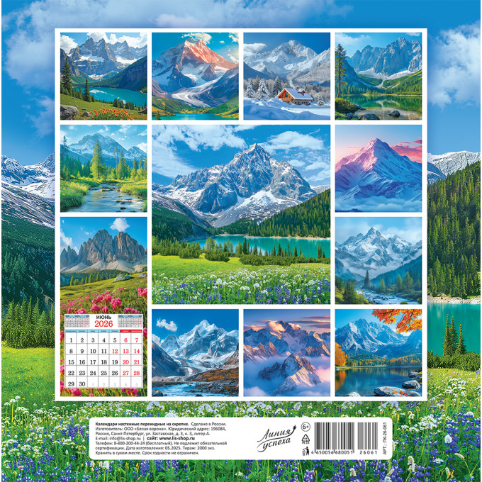 Календарь перекидной на скрепке на 2026 год Горы