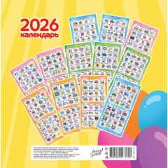Календарь перекидной на скрепке на 2026 год Праздник каждый день
