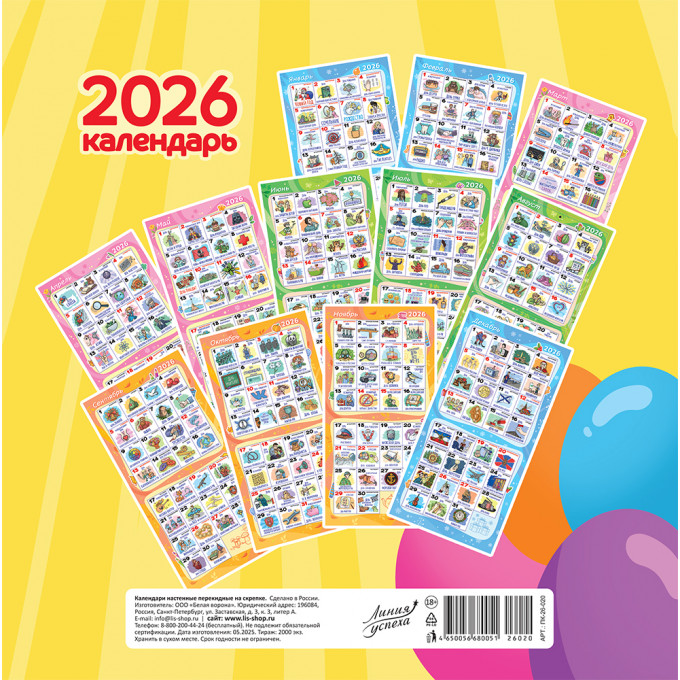 Календарь перекидной на скрепке на 2026 год Праздник каждый день