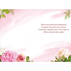 Открытка "С Днем Рождения!"