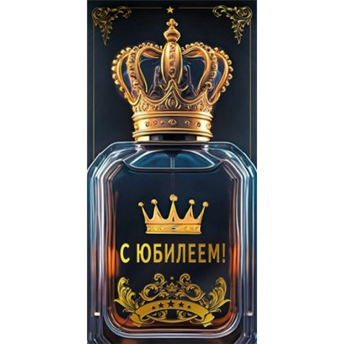 Конверт для денег "С юбилеем!"