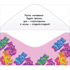 Конверт для денег "С Днем рождения!"