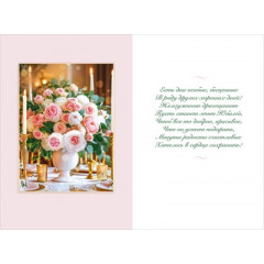 Открытка "С Юбилеем!"