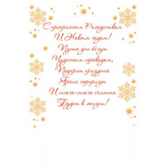 Почтовая карточка С Новым годом и Рождеством!