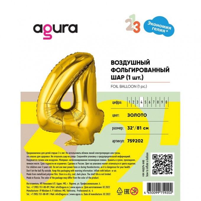 Воздушный шар фольгированный 32"/81 см Цифра 4 Золото