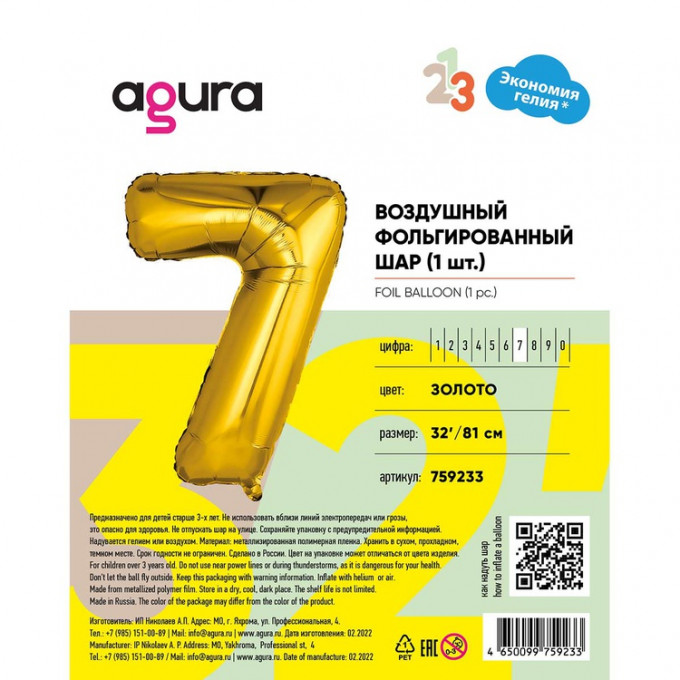 Воздушный шар фольгированный 32"/81 см Цифра 7 Золото