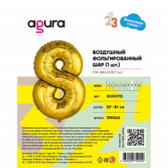 Воздушный шар фольгированный 32"/81 см Цифра 8 Золото
