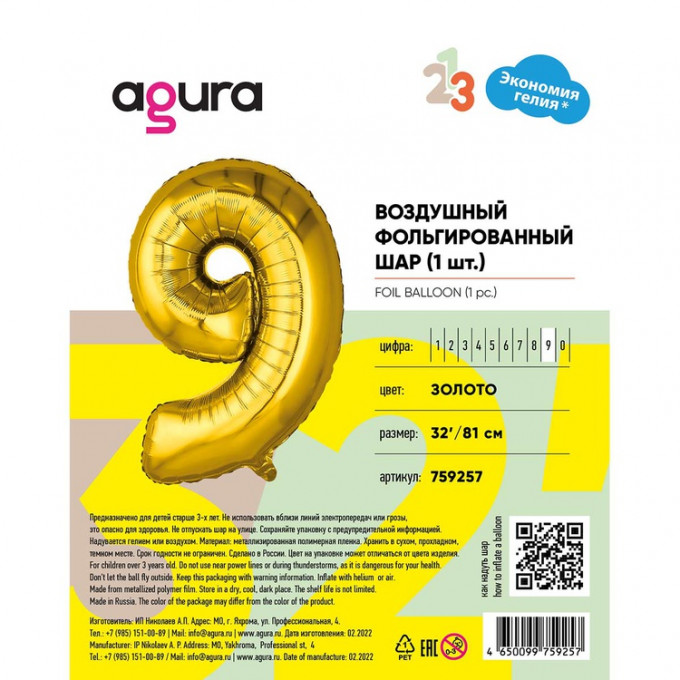 Воздушный шар фольгированный 32"/81 см Цифра 9 Золото